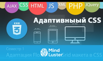 Web 24 Адаптивная CSS верстка Адаптация HTML страницы под экран телефона планшета монитора ПК