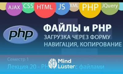 Лекция 1 20 Web Работа с файлами в PHP Загрузка файлов через форму