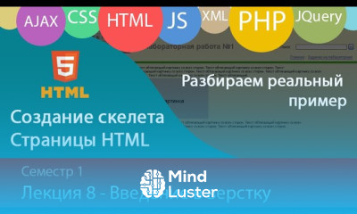 Работа с таблицами в HTML Создание структуры вывода контента разбор на примере