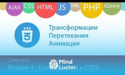 Лекция 2 4 Web CSS3 градиенты трансформации перетекания и анимация