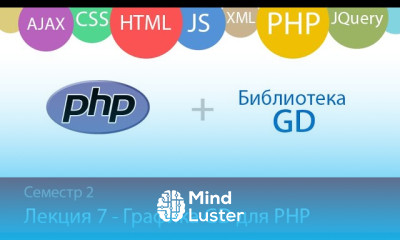 Лекция 2 7 Web Графика GD2 в PHP