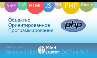 Лекция 2 8 Web ООП на PHP