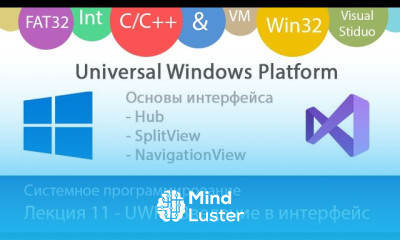 Лекция 11 UWP Основы интерфейса XAML Hub SplitView NavigationView