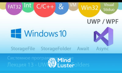 Лекция 13 UWP Работа с файлами и папками
