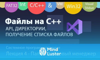 Директории и файловый менеджер на С C Получение списка файлов даты размер Жесткие ссылки