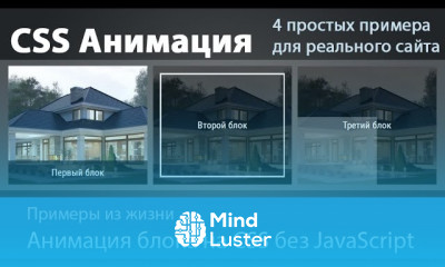 Анимация HTML блоков без JavaScript 4 примера CSS анимации за счет transition и animation keyframes