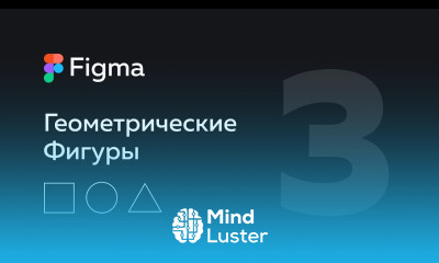 Figma — фигуры Линия Стрелка Эллипс прямоугольник многоугольник звезда