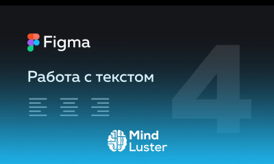 Figma  Работа с текстом text transform alignment
