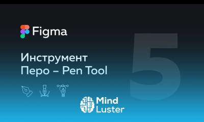 Figma — перо инструмент кривых Безье