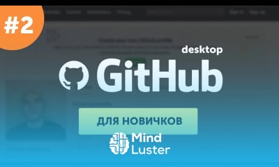 Github для самых маленьких 2 Практика – GitHub Desktop Приложение Гитхаб для компьютера