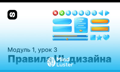 Курс по UI UX дизайну урок 3 основы UI дизайна принципы правила