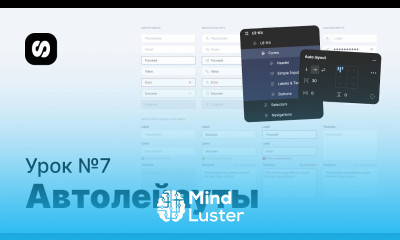 Курс по UI UX дизайну урок 7 автолейауты и система отступов