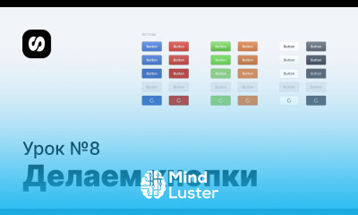 Курс по UI UX дизайну урок 8 всё о кнопках в UI дизайне