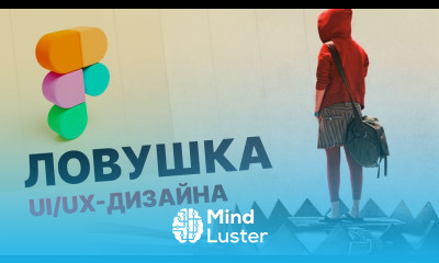 Профессия UI UX дизайнер — путь в нищету