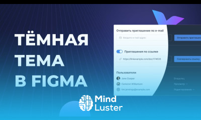 Как сделать тёмную тему в Figma за 2 клика