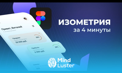 Как сделать изометрию в Фигме с помощью плагина