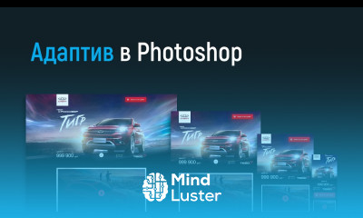 Делаем адаптивный дизайн сайта в Photoshop