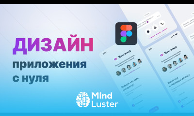 Дизайн мобильного приложения в Figma с нуля для новичков