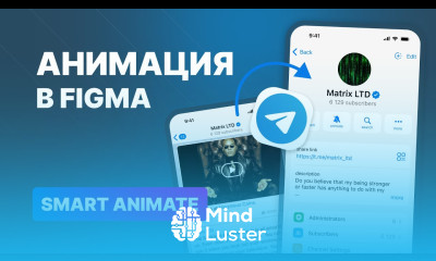 Гайд по анимации в Figma мессенджера Telegram Smart Animate