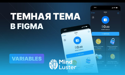 Как сделать темную тему в Figma с помощью Local Variables без плагинов