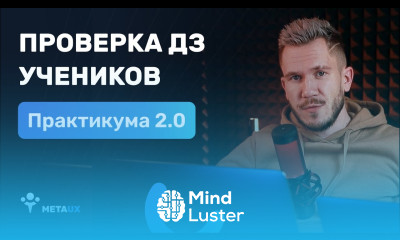 Проверка домашних заданий по UI UX дизайну — Практикум 2 0