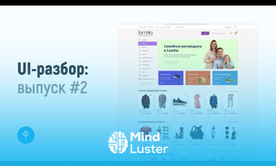 UI разбор выпуск №2 — дизайн интернет магазина Familia