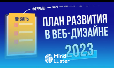 План развития в веб дизайне на 2023 год