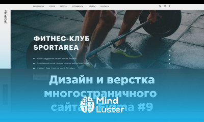 Дизайн и верстка многостраничного сайта в Figma 9