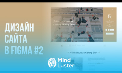 Дизайн сайта Частной школы в Figma 2 Прототип внутренних страниц