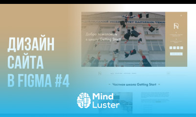 Дизайн сайта Частной школы в Figma 4 Финальная отрисовка и создание UI кита UI kit