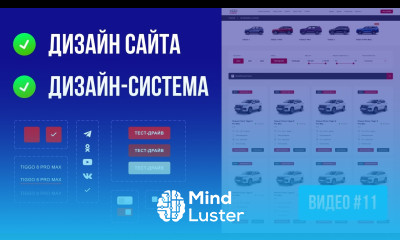 Дизайн сайта в Figma Дизайн система компоненты auto layout 11