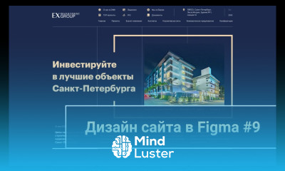 Дизайн многостраничного сайта в Figma 9 Внутренние страницы