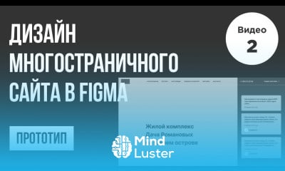Дизайн многостраничного сайта в Figma Прототип 1 2 Веб дизайн Bootstrap 5 Figma