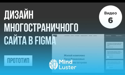 Дизайн многостраничного сайта в Figma Прототип 1 6 Веб дизайн Bootstrap 5 Figma