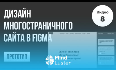 Дизайн многостраничного сайта в Figma Прототип 1 8 Веб дизайн Bootstrap 5 Figma