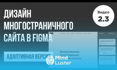 Дизайн многостраничного сайта в Figma Адаптивный дизайн 2 3 Веб дизайн Bootstrap 5 Figma