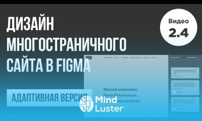 Дизайн многостраничного сайта в Figma Адаптивный дизайн 2 4 Веб дизайн Bootstrap 5 Figma