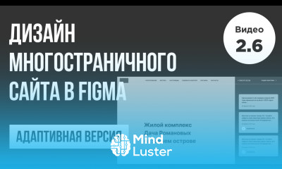 Дизайн многостраничного сайта в Figma Адаптивный дизайн 2 6 Веб дизайн Bootstrap 5 Figma