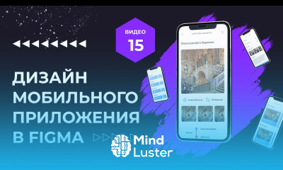 Дизайн мобильного приложения в Figma Часть 3 5