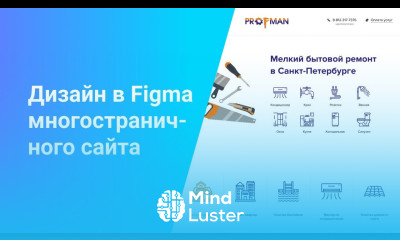 Дизайн многостраничного сайта в Figma