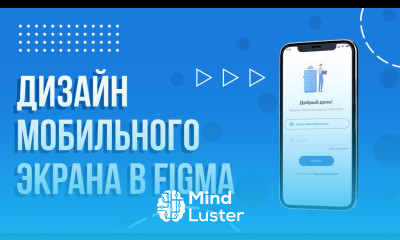 Дизайн экрана мобильного приложения в Figma веб принципы в мобильном приложении