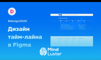 Дизайн тайм лайна на сайт в Figma Веб дизайн