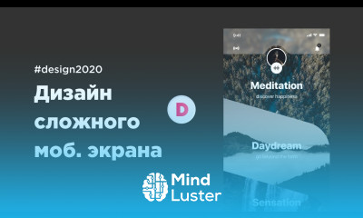 Дизайн сложного мобильного экрана Дизайн приложений
