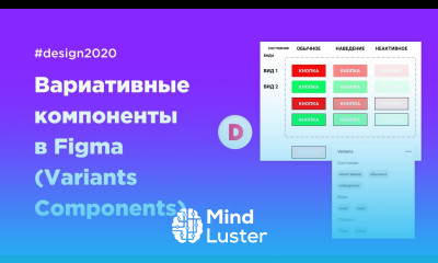 Вариативные компоненты в Figma Variants Components in Figma
