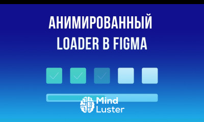 Анимация в Figma Loader через Smart Animate