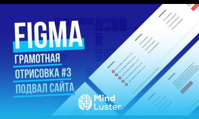 Отрисовка элементов сайта в Figma 3 Подвал сайта