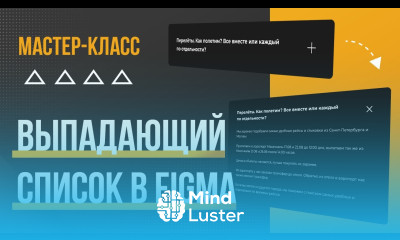 Отрисовка элементов сайта в Figma 4 Выпадающий список