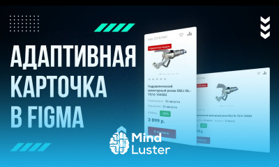 Отрисовка элементов сайта в Figma 5 Карточка товара