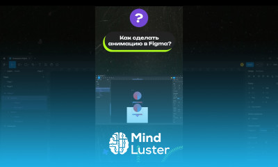Как сделать анимацию в Figma figma uxui webdesign анимацияfigma анимацияфигма вебдизайн