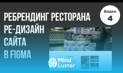Ре брендинг ресторана Часть №4 сайт Отрисовка логотипа